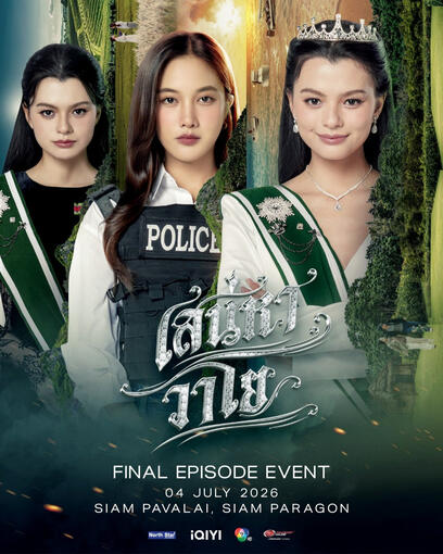 THE AIR FINAL EPISODE EVENT